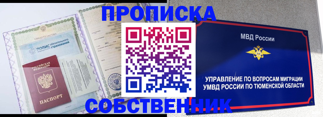 прописка поиск в Ялуторовске